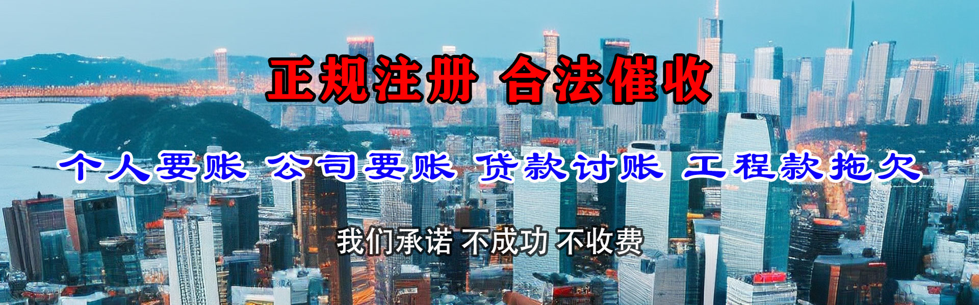 商都追账公司