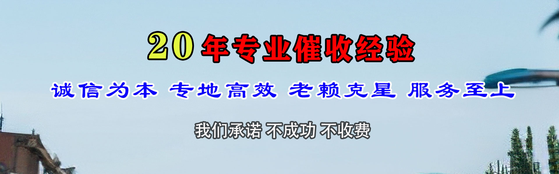 商都要债公司